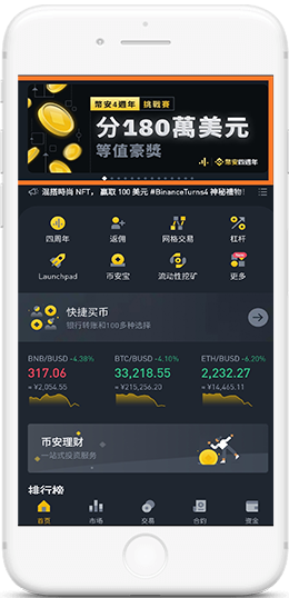 ｂｉｎａｎｃｅ·幣所APP界面
